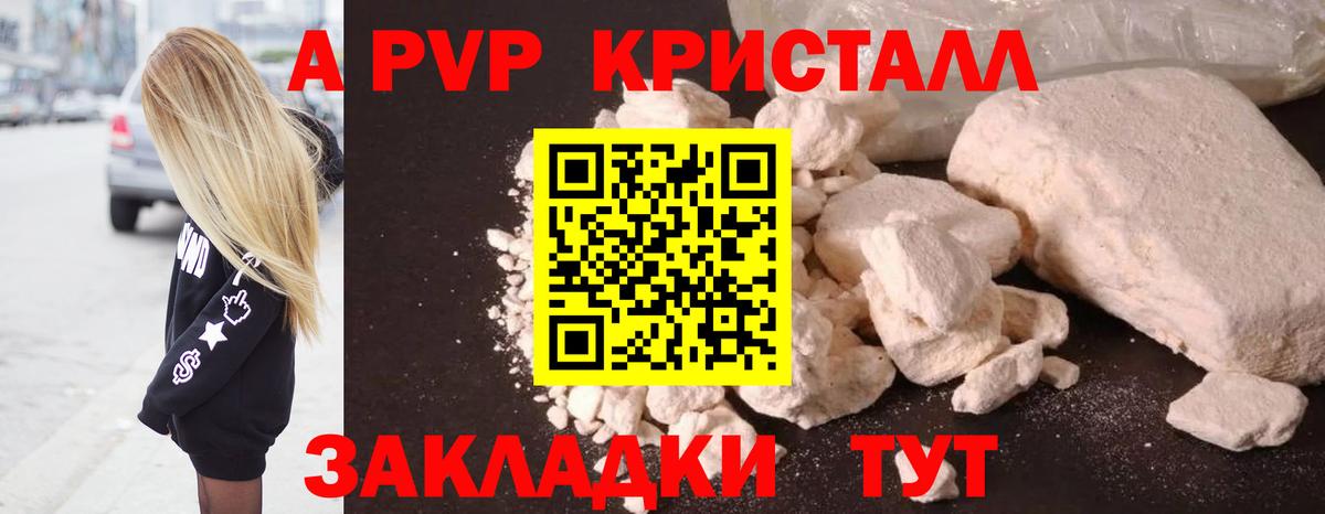 Alpha PVP Crystall Протвино