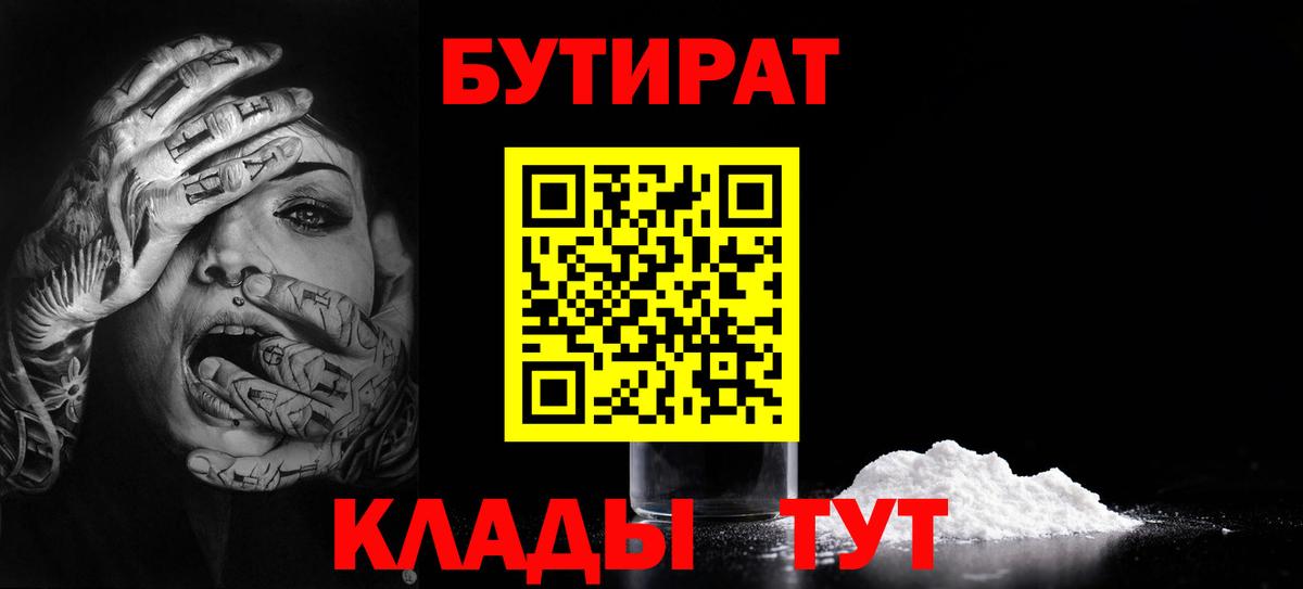 Бутират оксибутират Протвино