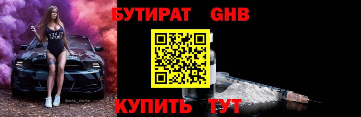 БУТИРАТ бутик  Вход с VPN  Протвино 