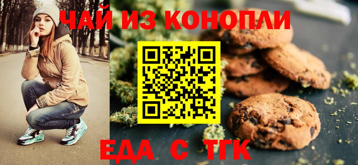 Еда ТГК конопля  Вход с VPN  Протвино 