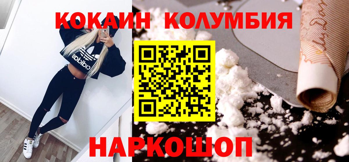 КОКАИН Перу  Вход с VPN  Протвино  Cocaine Fish Scale 
