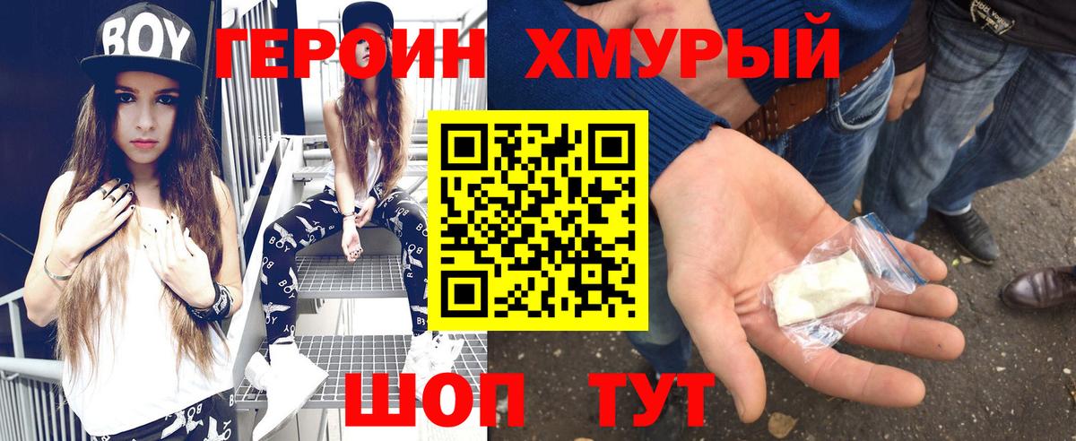 Героин  ГЕРОИН белый  Вход с VPN  Протвино 