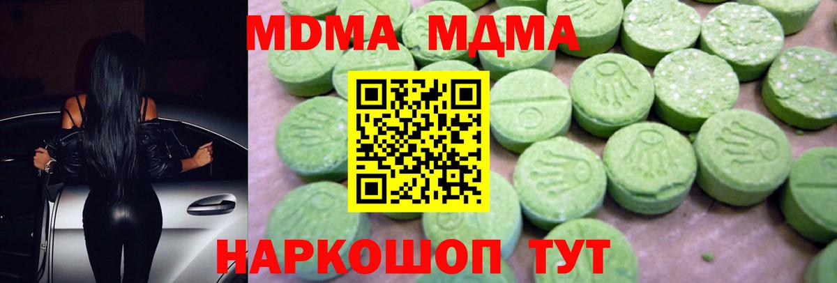 MDMA молли Протвино