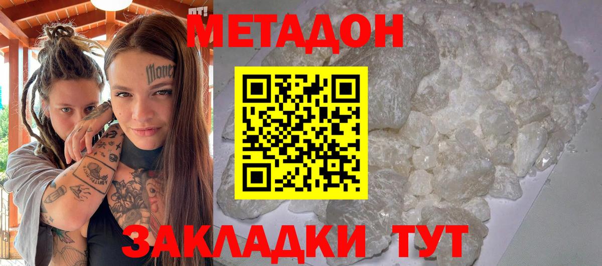 Метадон VHQ  Вход с VPN  Метадон methadone  Протвино 