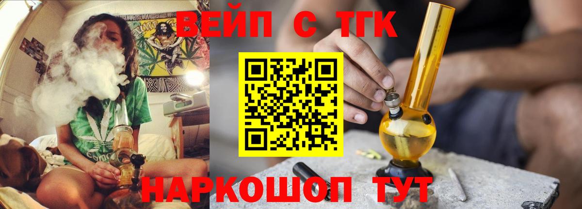 ТГК вейп Протвино